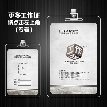 工作證