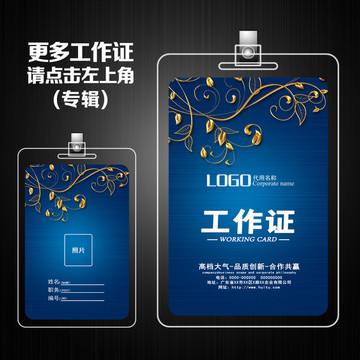 員工工作證