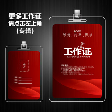 科技工作證