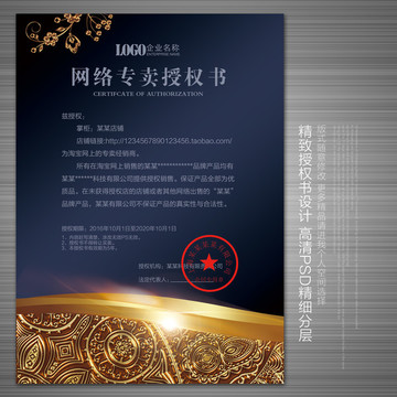 授權(quán)書(shū)