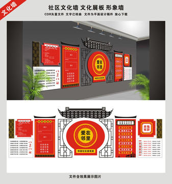 社區(qū)文化墻走廊文化形象墻
