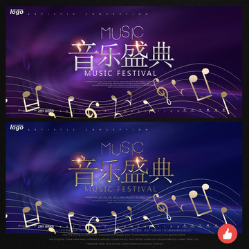 音樂盛典