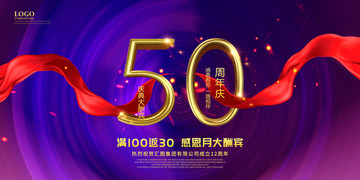 50周年庆