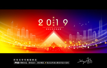 2019年会背景