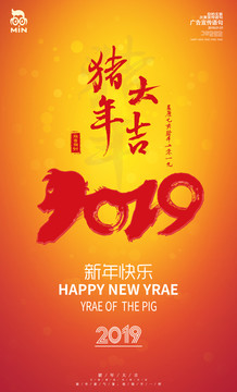 豬年大吉