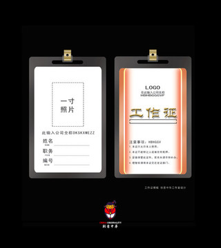工作證模板