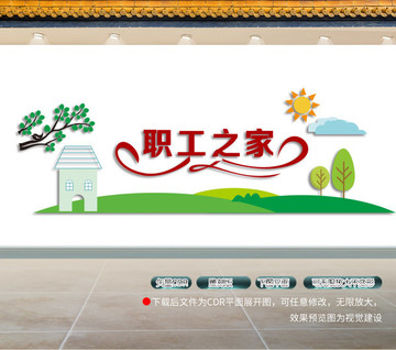 職工之家