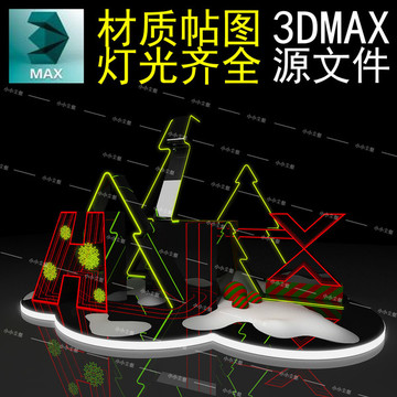 （3d源文件）圣诞节美陈DP