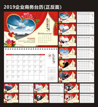 2019猪年医院台历