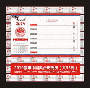 2019豬年臺歷周歷