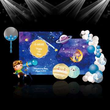 寶寶生日宴派對背景設計夢幻星空