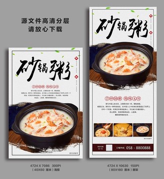 砂鍋粥海報(bào)