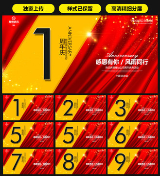 周年店慶