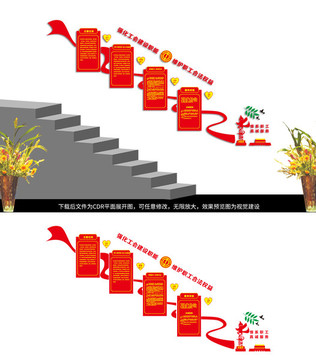 職工之家樓道文化