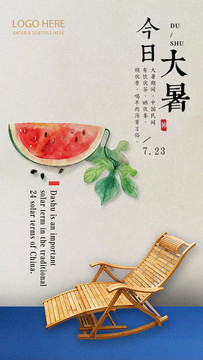 大暑海報(bào)