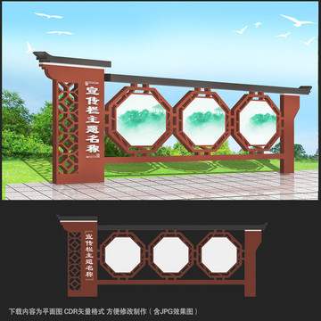 中式宣傳欄
