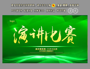 演講