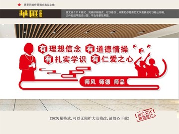 師德文化墻