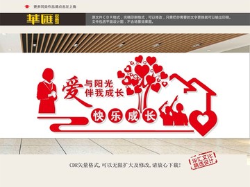 校園文化墻