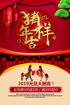 2019猪年吉祥元旦新年