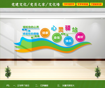 心靈驛站