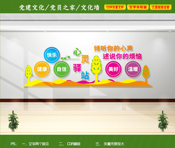 心靈驛站
