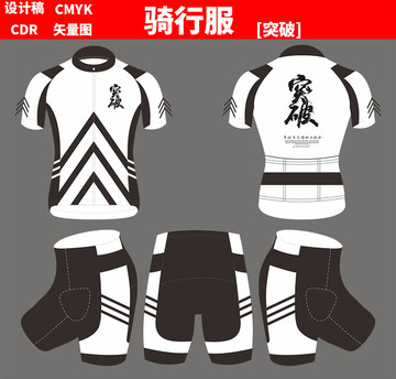 騎行服設(shè)計