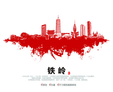 鐵嶺剪影矢量格式