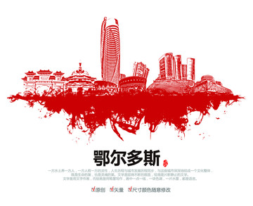 鄂爾多斯剪影矢量格式