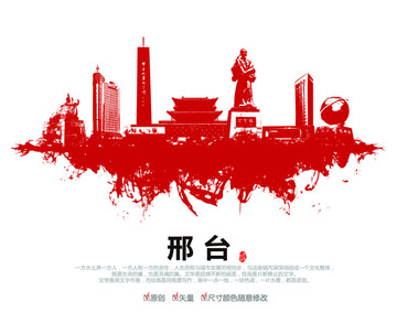 邢臺剪影矢量格式