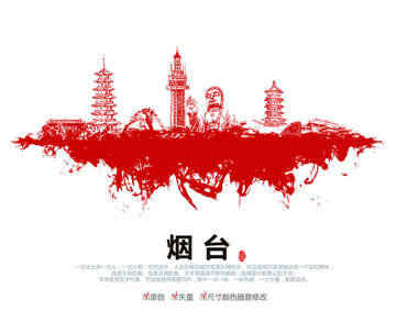 煙臺(tái)剪影矢量格式