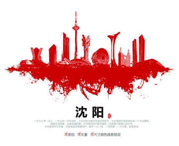 沈陽(yáng)剪影矢量格式