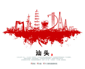 汕頭剪影矢量格式