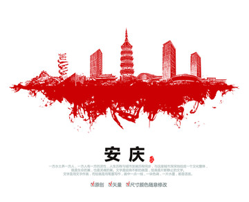 安慶剪影矢量格式