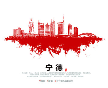 寧德剪影矢量格式