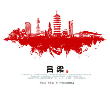 呂梁剪影矢量格式