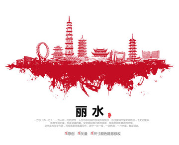 麗水剪影矢量格式
