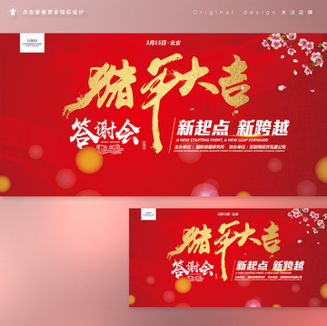 大氣大紅福字商務(wù)背景板設(shè)計(jì)