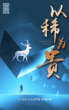 房地產(chǎn)海報(bào)