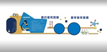 校園文化墻