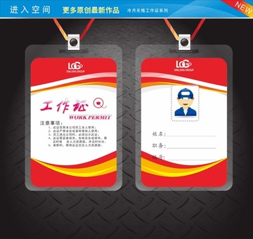 工作證