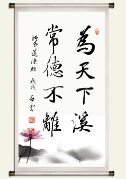 為天下溪常德不離書法