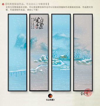 新中式山水