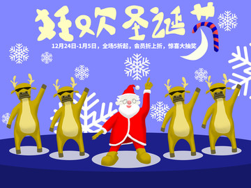 狂歡圣誕節(jié)插畫