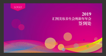 美容院簽到墻