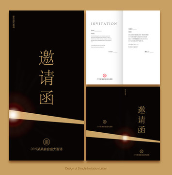 邀請(qǐng)函