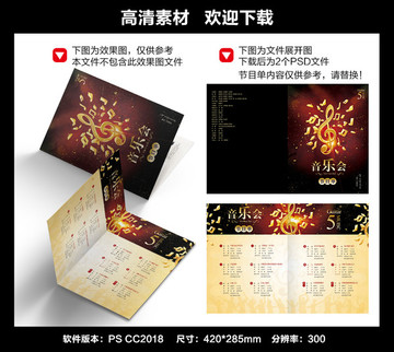 音樂會(huì)節(jié)目單