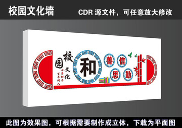 學(xué)校校園文化墻文化長廊宣傳欄
