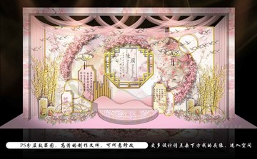 新中式婚禮