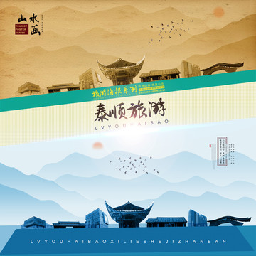 泰順